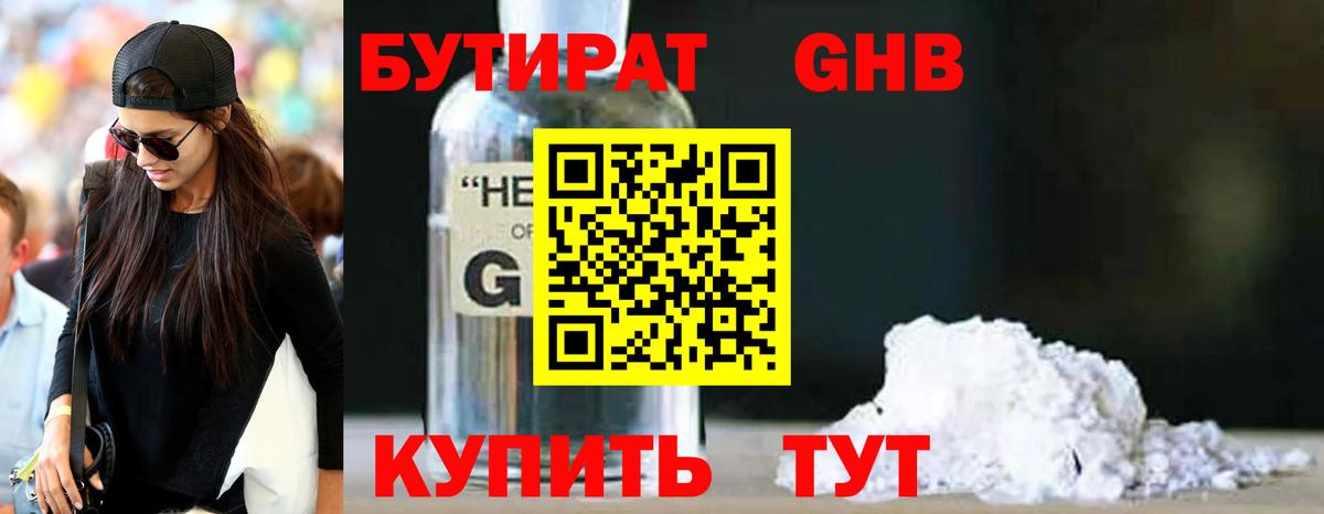 Златоуст  БУТИРАТ бутандиол  Вход с VPN 