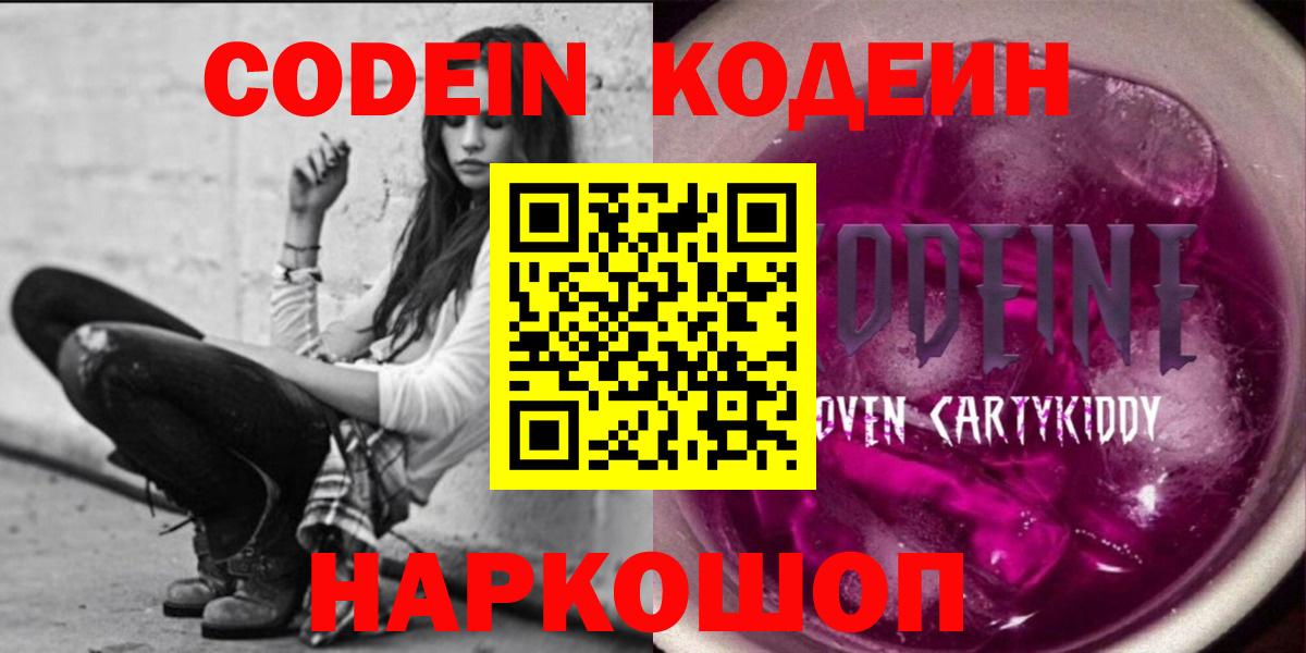 Кодеиновый сироп Lean напиток Lean (лин) Златоуст