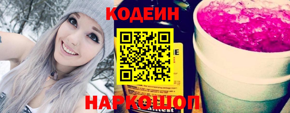Кодеиновый сироп Lean напиток Lean (лин)  Кодеиновый сироп Lean Purple Drank  Златоуст  Вход с VPN 