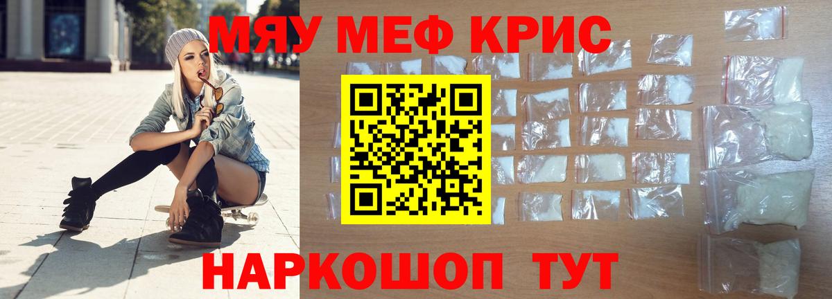 Златоуст  Меф мука  МЕФ кристаллы  МЯУ-МЯУ  Вход с VPN 