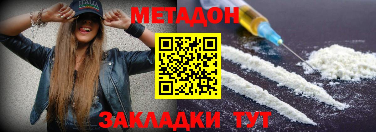 МЕТАДОН кристалл Златоуст
