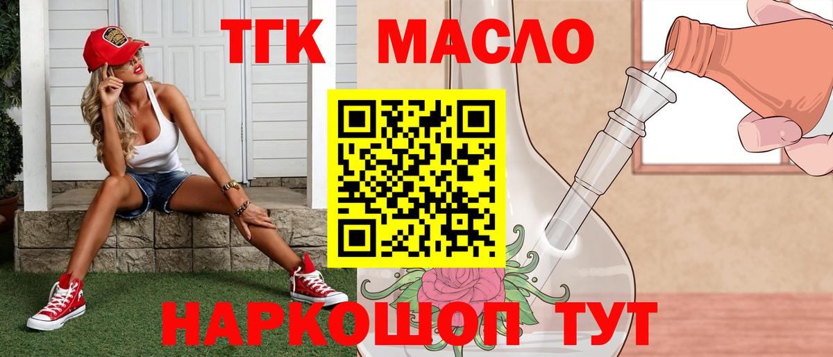 Дистиллят ТГК вейп с тгк  ТГК гашишное масло  Вход с VPN  Златоуст 